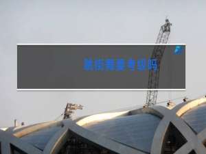 跳街舞要考级吗