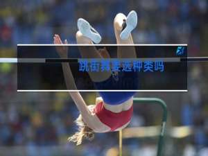 跳街舞要选种类吗