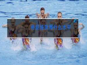 佟丽娅跳舞什么水平