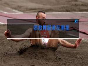 团扇舞蹈美在哪里