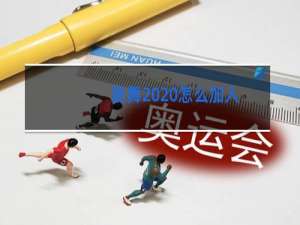 跳舞2020怎么加入