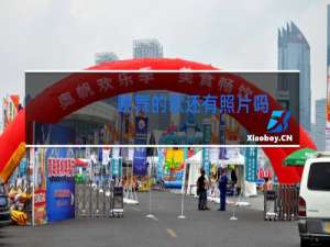 跳舞的歌还有照片吗