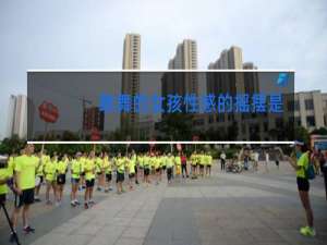 跳舞的女孩性感的摇摆是什么歌