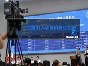 跳舞的人会腰间盘突出吗