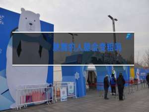 跳舞的人腿会变粗吗