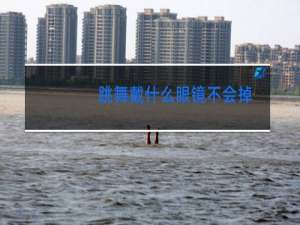 跳舞戴什么眼镜不会掉