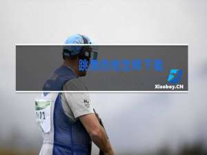 跳舞的线怎样下载