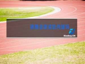 跳舞会变成肌肉腿吗