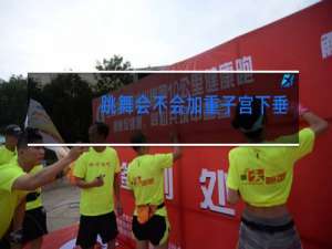 跳舞会不会加重子宫下垂