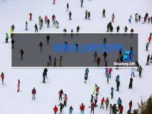 跳舞会让身材变好吗