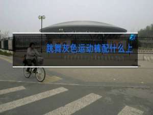 跳舞灰色运动裤配什么上衣