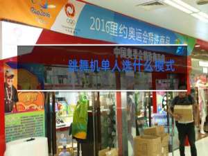 跳舞机单人选什么模式