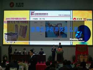 跳舞机IP有冲突怎么调