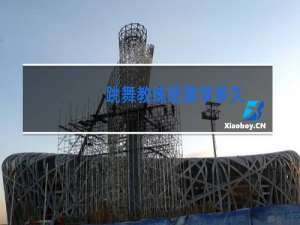 跳舞教练班要学多久