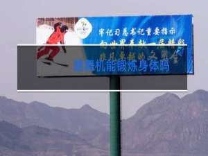 跳舞机能锻炼身体吗