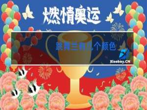 跳舞兰有几个颜色