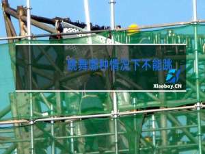 跳舞哪种情况下不能跳