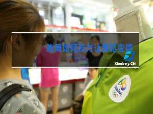 跳舞如何发力让舞蹈变得轻松流畅