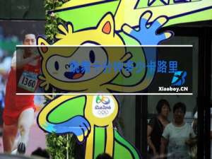 跳舞十分钟多少卡路里