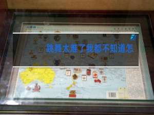 跳舞太难了我都不知道怎么