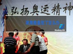 跳舞膝盖扭了怎么办