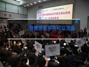 跳舞休息多久可以洗澡