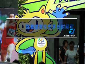 跳舞腰部拉伤多长时间可以