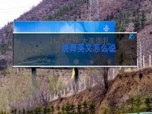 跳舞英文怎么说