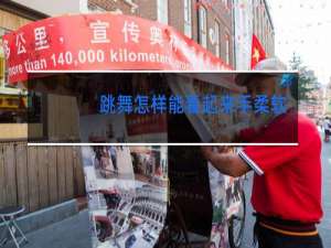 跳舞怎样能看起来手柔软视频