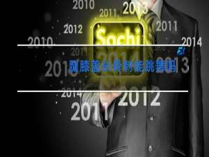 腿膝盖长骨刺能跳舞吗