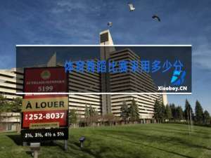 体育舞蹈比赛采用多少分制