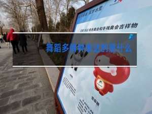 舞蹈多情种表达的是什么