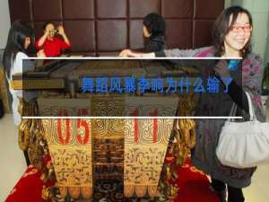 舞蹈风暴李响为什么输了