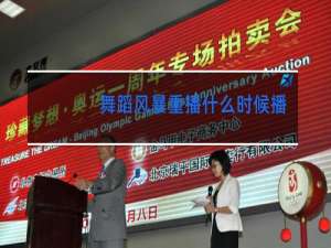 舞蹈风暴重播什么时候播