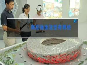 舞蹈画面造型有哪些