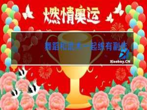 舞蹈和武术一起练有副作用吗