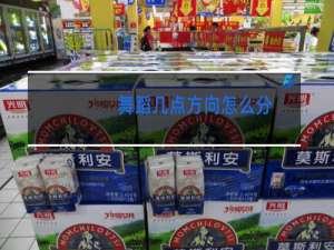 舞蹈几点方向怎么分