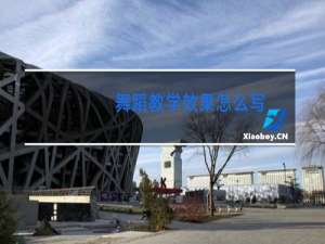 舞蹈教学效果怎么写