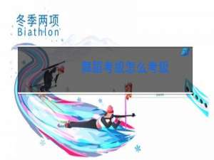 舞蹈考级怎么考级