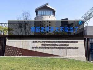 舞蹈老师多大不能当了