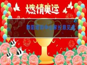 舞蹈培训中心家长意见反馈表怎么写