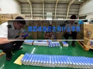 舞蹈体操招生有什么学校
