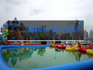 舞蹈鞋带子出来了怎么办