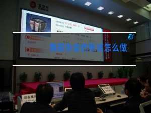 舞蹈协会的账该怎么做