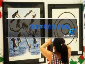 舞蹈学院有爵士舞吗