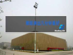 舞蹈演出几分钟最好