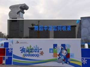 舞蹈中段如何收紧