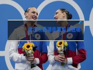 武汉东西湖街舞培训班哪里有