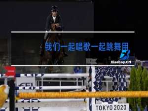 我们一起唱歌一起跳舞用英语怎么说