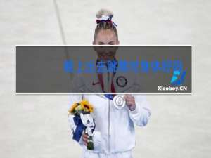 晚上出去跳舞对身体好吗